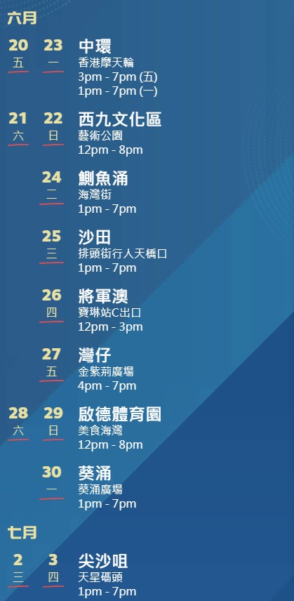 金锣出巡全港9个地点